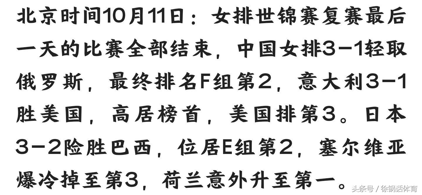 女排世锦赛最新积分榜中国对日本,女排世锦赛中国对意大利第四局