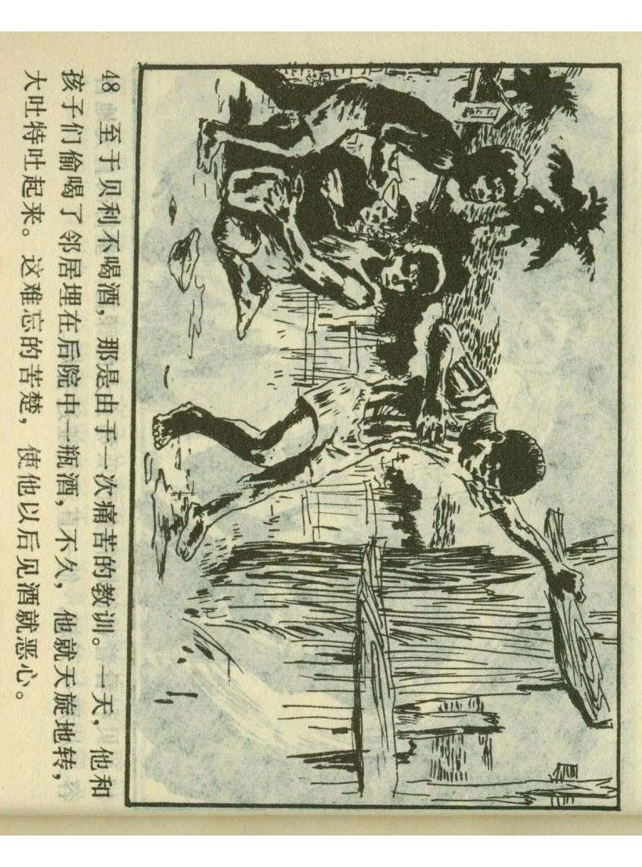 连环画足球,一代球王连环画