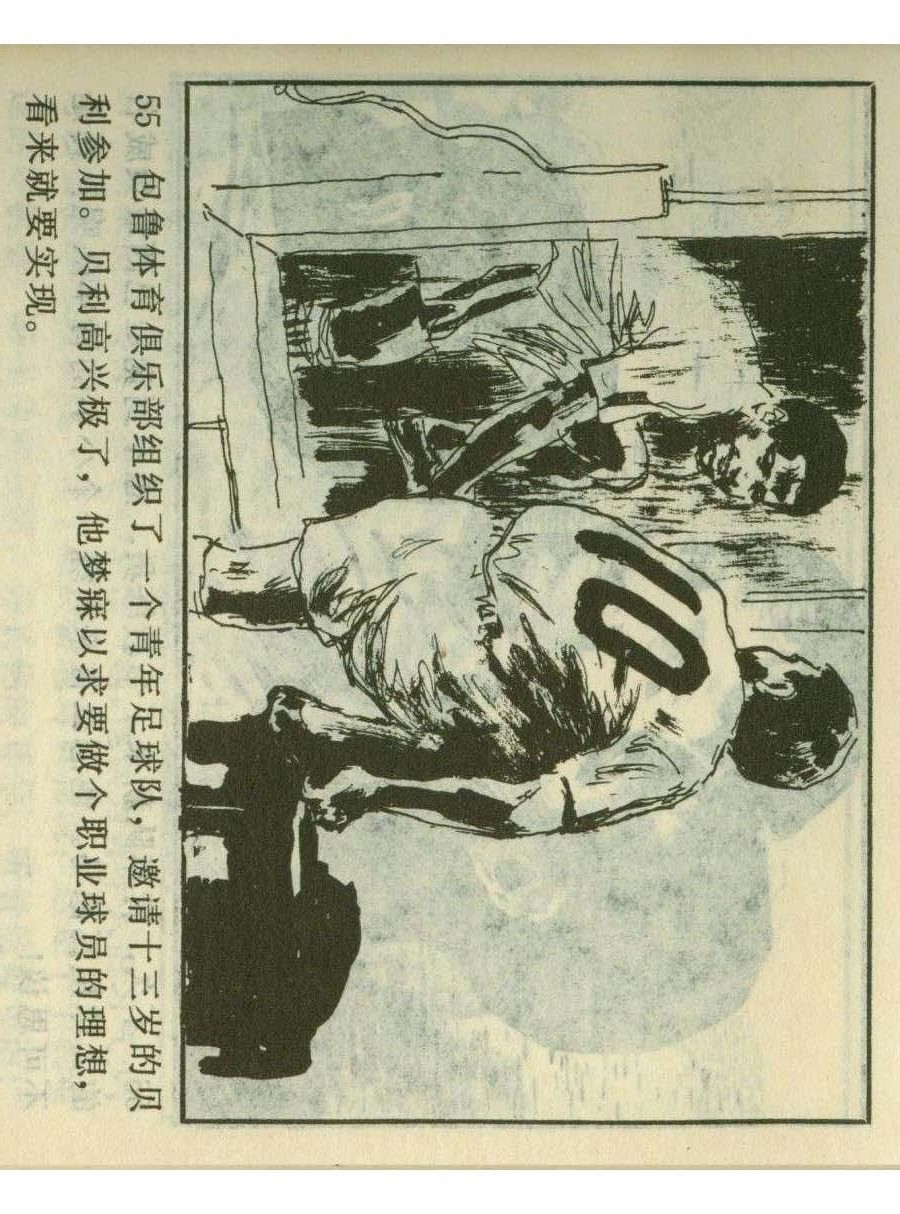 连环画足球,1982世界杯宣纸版连环画大全