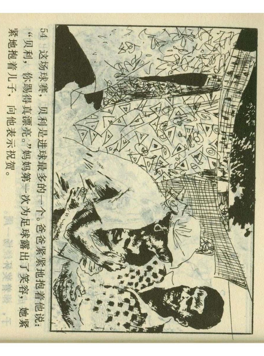 足球四格连环画,60年代连环画小足球队横屏