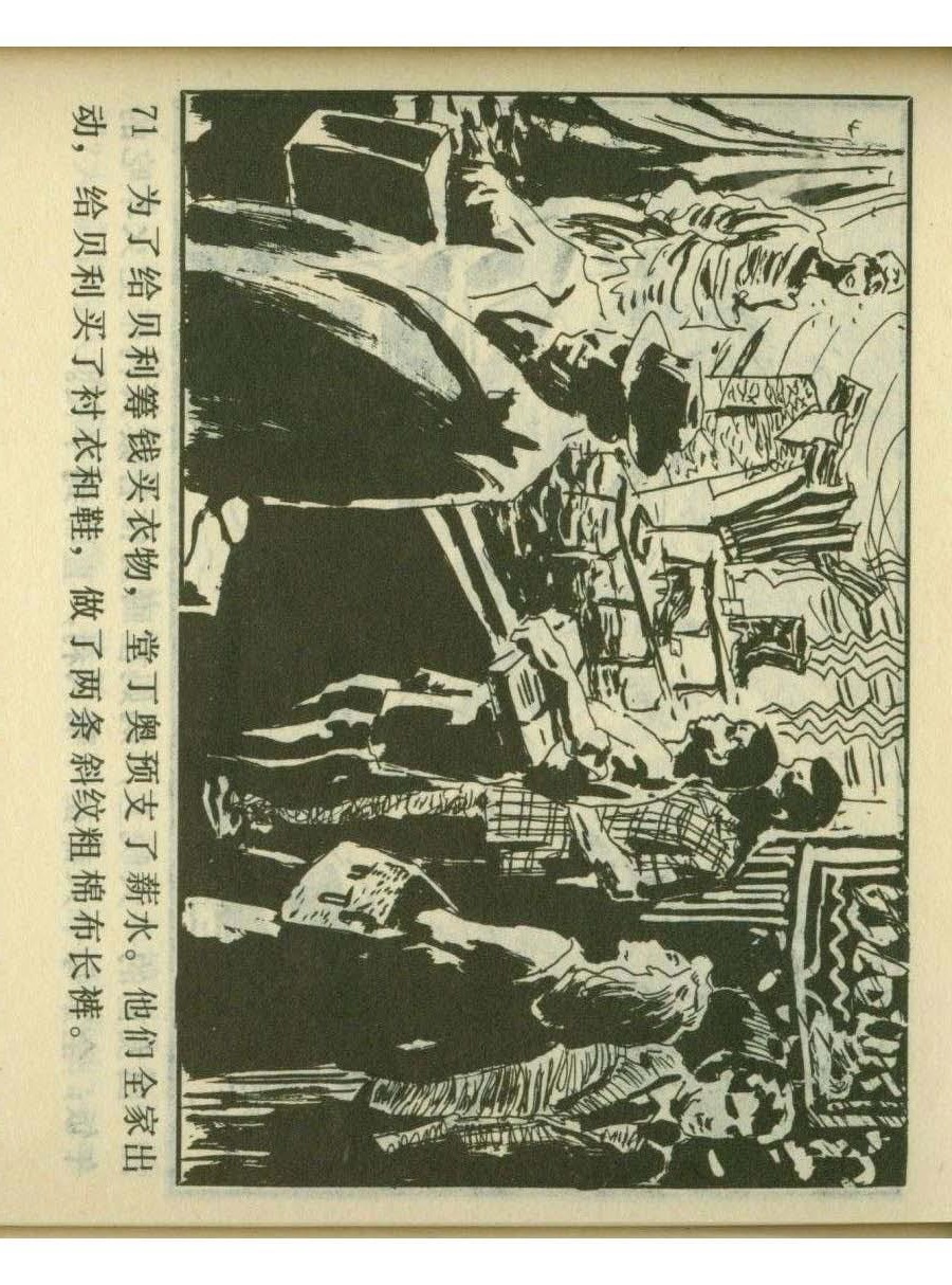 足球四格连环画,60年代连环画小足球队横屏