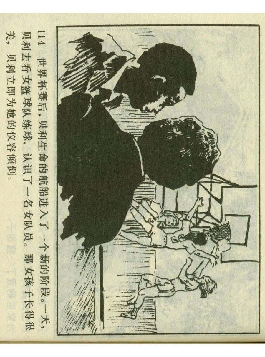连环画足球,1982世界杯宣纸版连环画大全