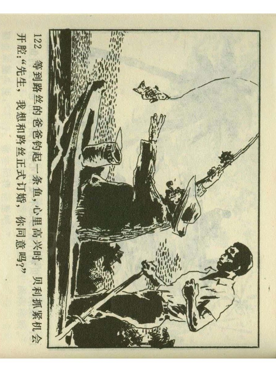 足球四格连环画,60年代连环画小足球队横屏