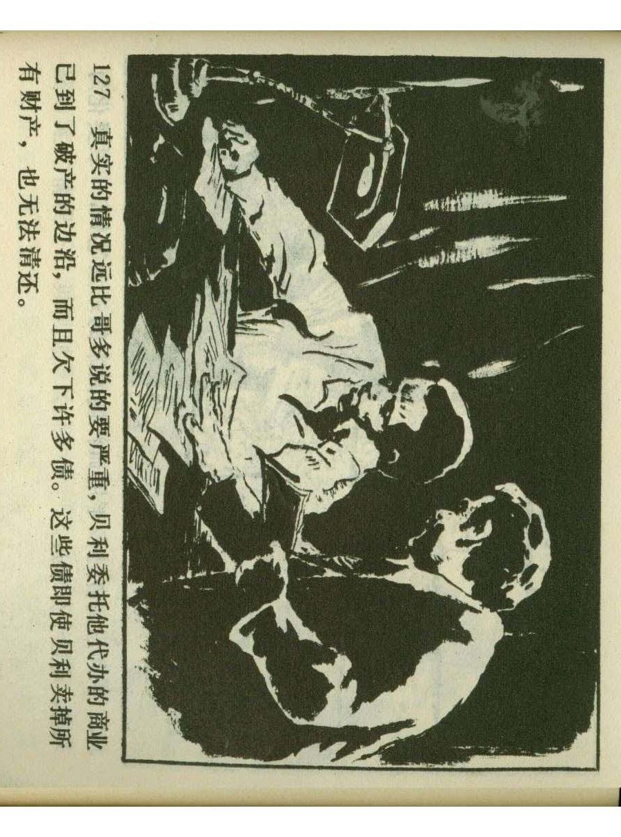 足球四格连环画,60年代连环画小足球队横屏