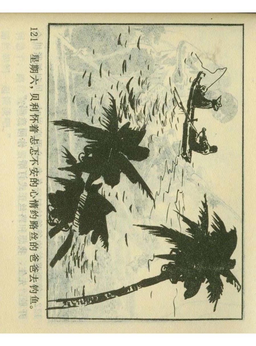 足球儿童连环画,足球四格连环画