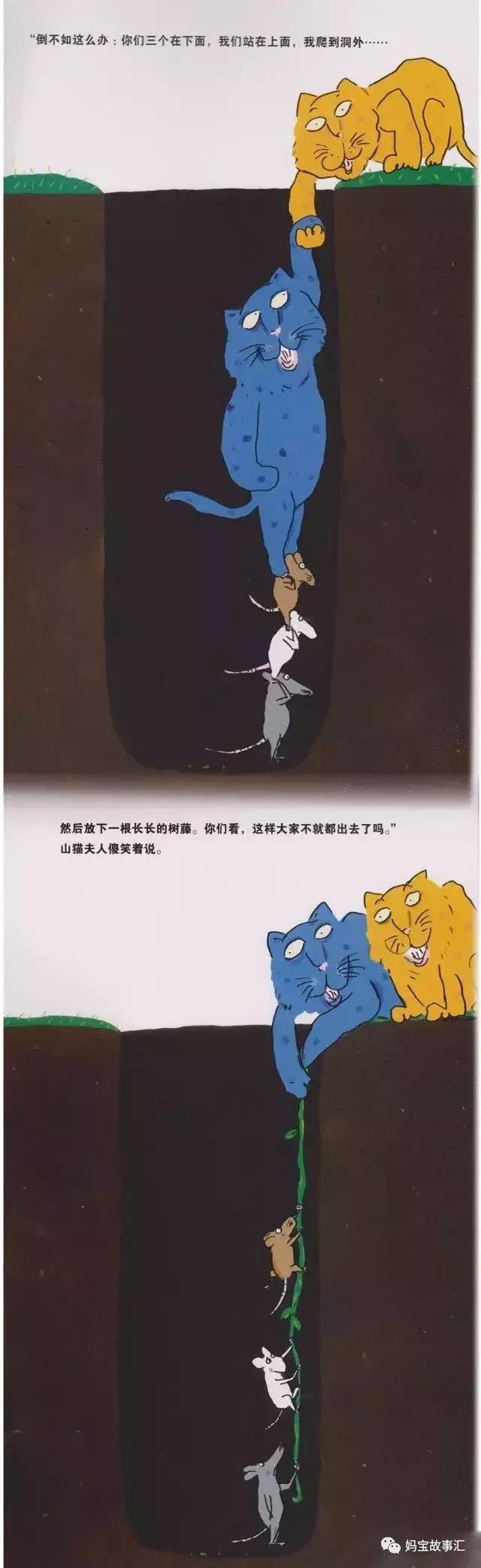 听故事——《山猫怎么办》（让孩子知道面对危险可变通合作）