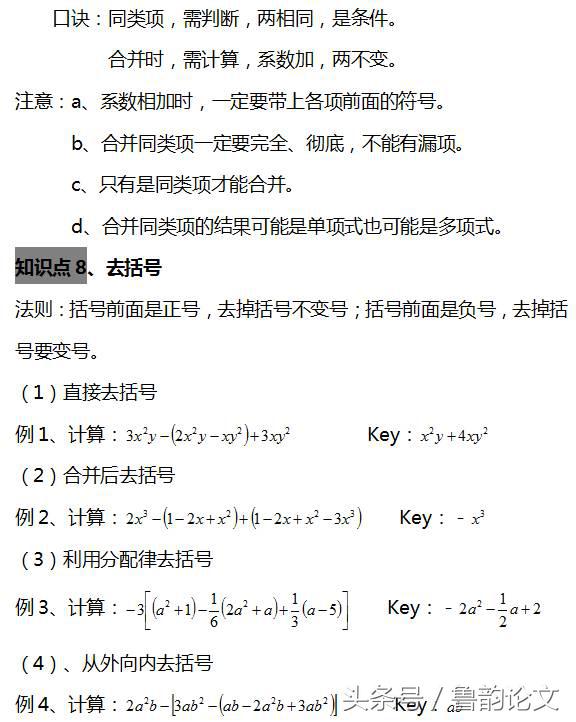 七年级数学1至3章综合卷,七年级数学月考必考知识点冀教版