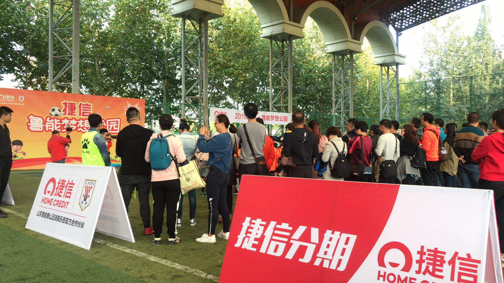 给中国足球，插上梦想翅膀！捷信·鲁能梦想公园公益活动启幕