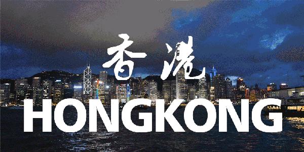 去香港必做50件事,去香港必须知道的10件事