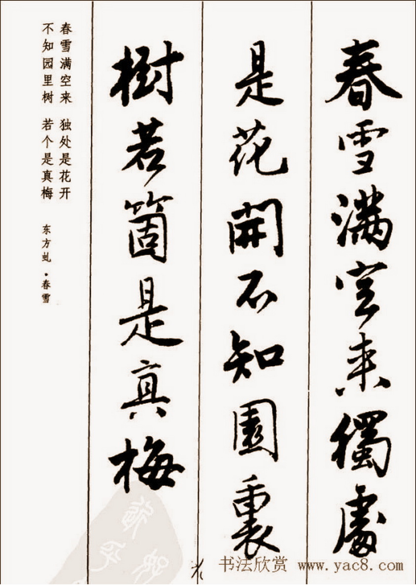 唐伯虎落花诗行书字帖,唐伯虎行书落花诗全卷本