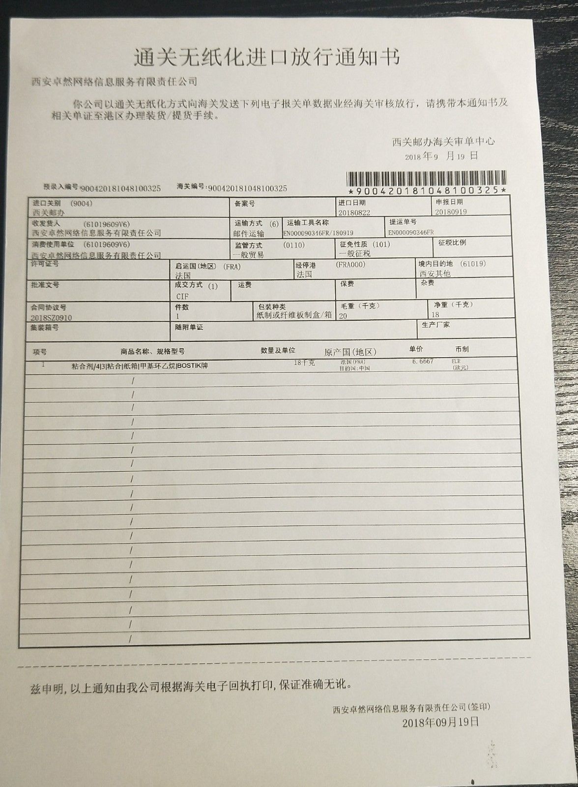 个人邮寄物品被扣怎么办卓然通关解忧愁