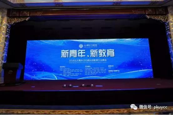 北大青年ceo年会,北京大学青年ceo俱乐部