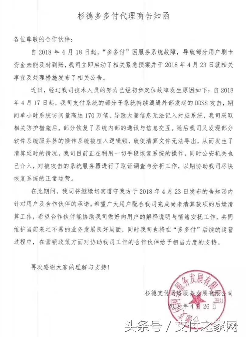 杉德支付领罚2473万罚单，此前卷入二清POS不到账事件