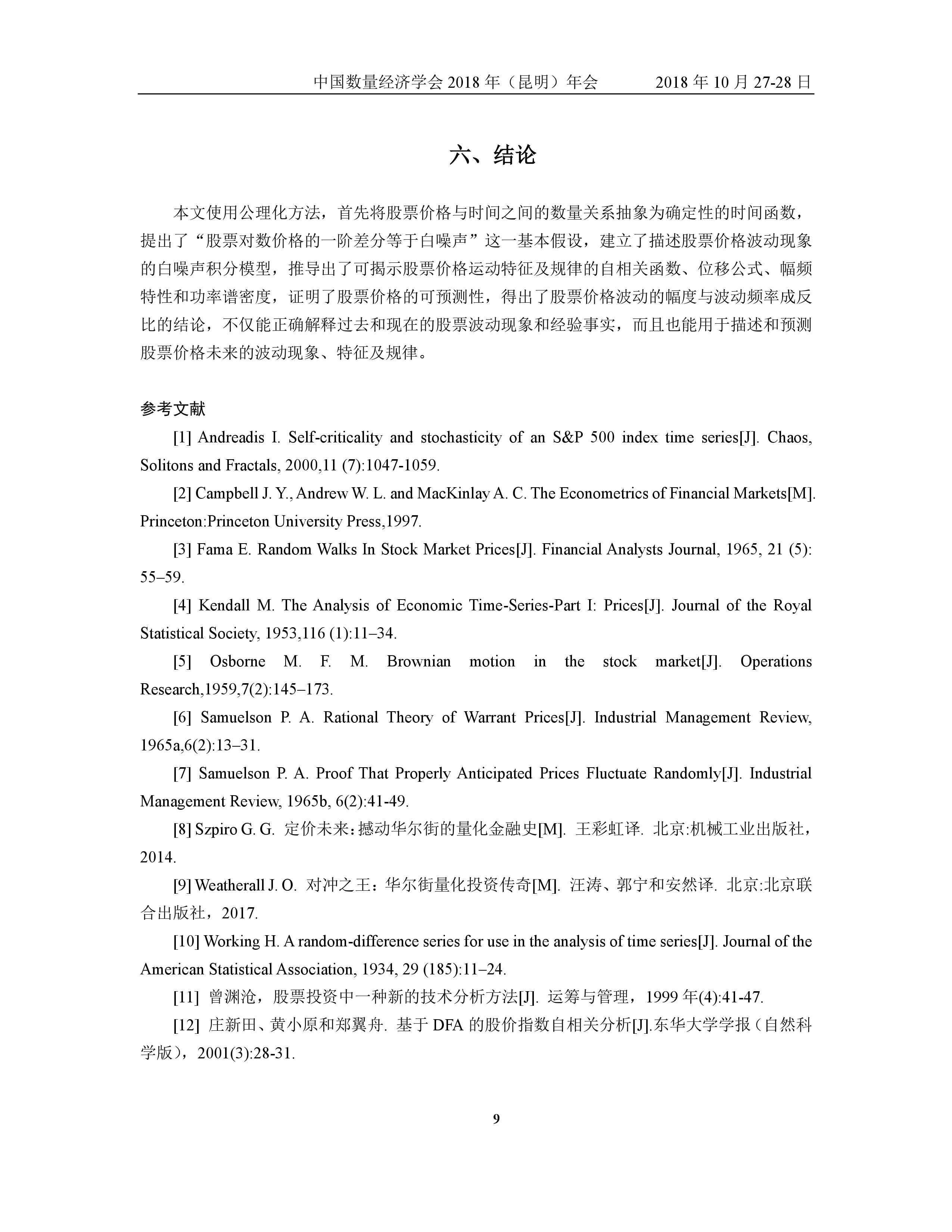 股票每时每刻价格波动由什么决定,股票走势的数学原理