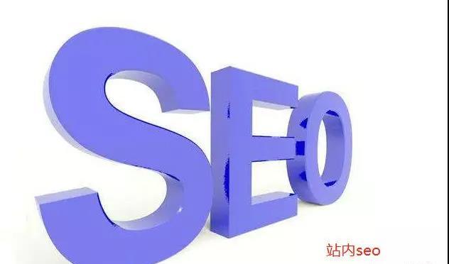 网站SEO是什么?以个人多年从事互联网研究经验让你快速认识seo