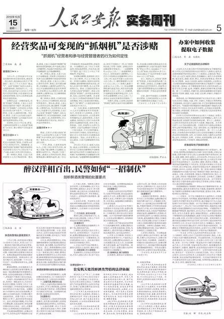 经营奖品可变现的“抓烟机”是否涉赌