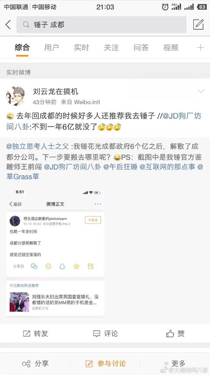 锤子科技撤回破产,锤子科技从成立到发展高峰视频