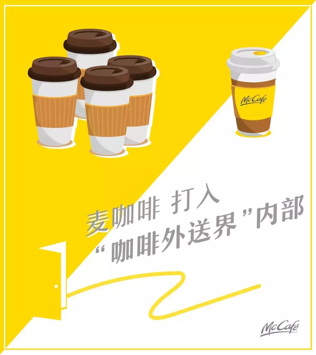 麦咖啡外送,麦咖啡团购外送