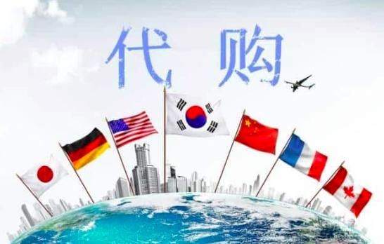 万亿规模的代购行业即将消失？