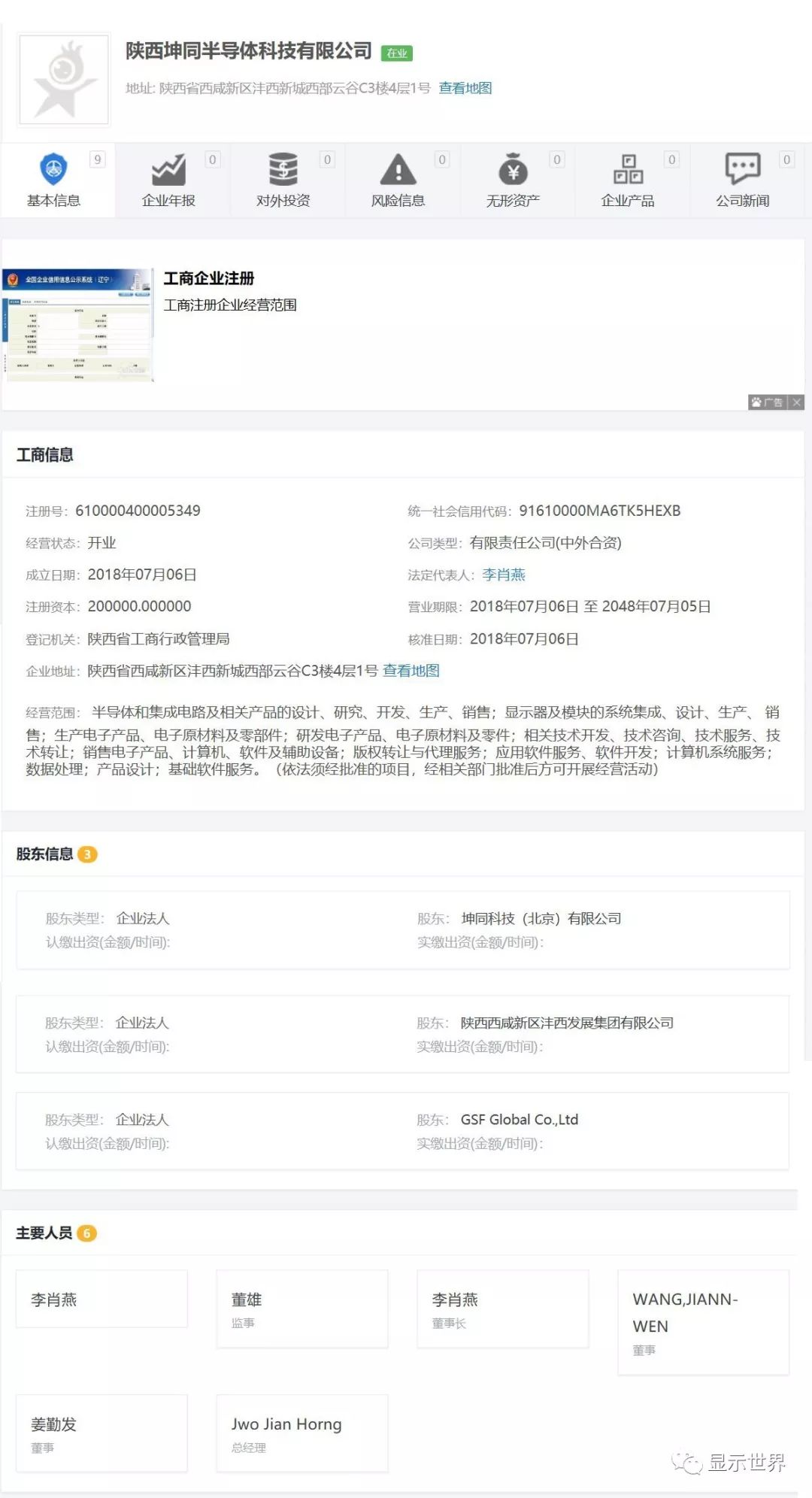 坤同半导体什么时候建,陕西坤同柔性半导体公司怎么样