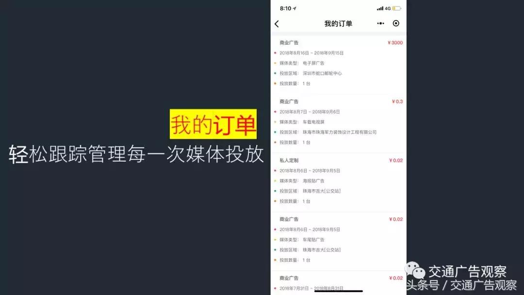 周勇·2018（第五届）中国公交广告趋势论坛演讲PPT