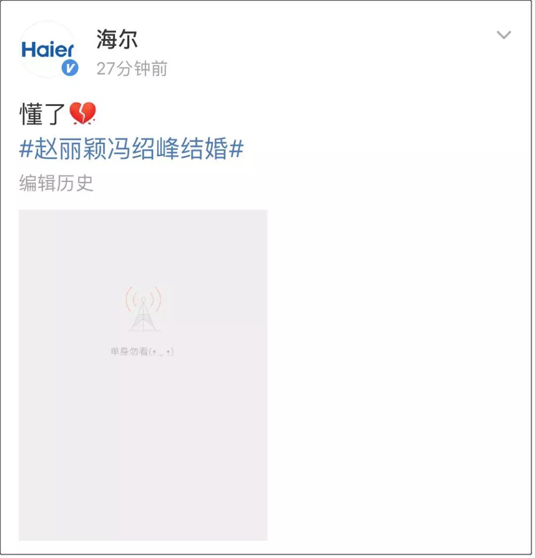 赵丽颖冯绍峰官宣当天的微博热搜,赵丽颖和冯绍峰结婚消息是真的吗