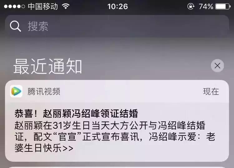 赵丽颖冯绍峰官宣当天的微博热搜,赵丽颖和冯绍峰结婚消息是真的吗