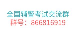三月哈密伊州招聘辅警最新消息,2022年哈密招辅警吗
