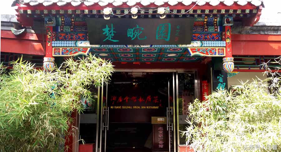 京城湖广会馆办场同学会，不缺仪式感，还有文化温度