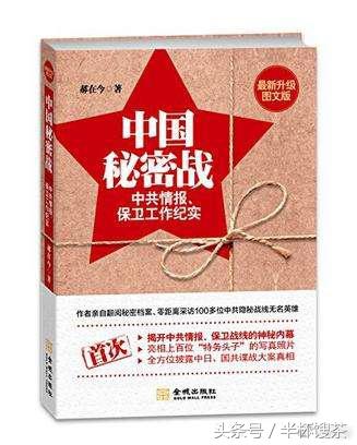 *共中**高级情报干部，孤悬敌后，一生坎坷（2）