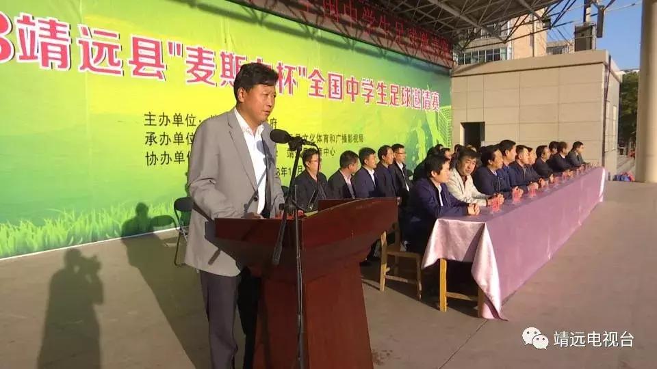 靖远县长杯校园足球联赛,靖远县第三届中小学生足球运动会