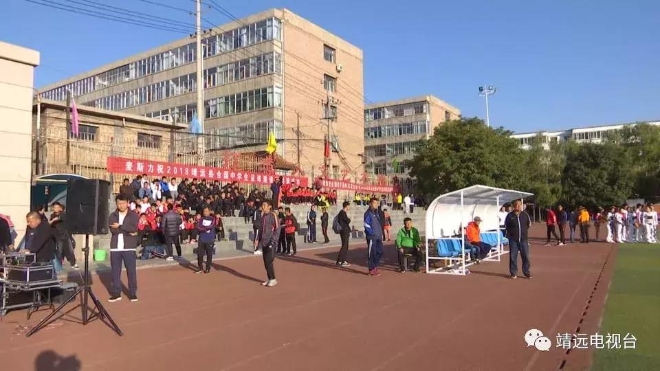 靖远县长杯校园足球联赛,靖远县第三届中小学生足球运动会