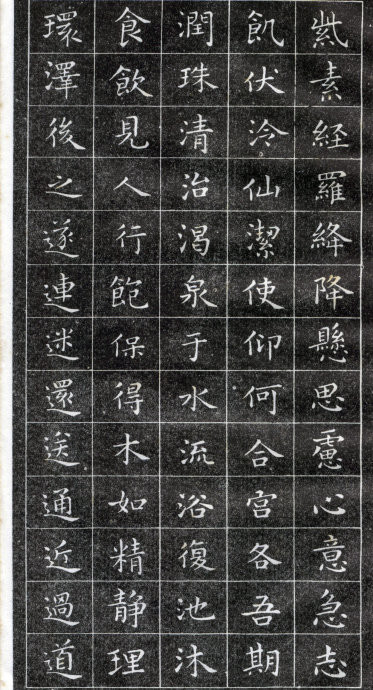 书法名家的经典名帖欣赏——《王羲之小楷》