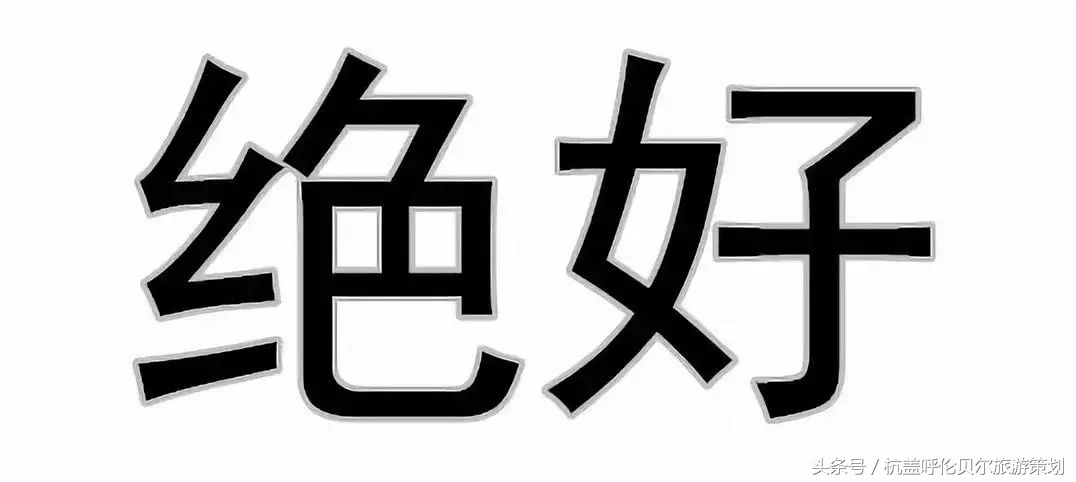 新巴尔虎右旗草原,蒙古草原特色羊肉