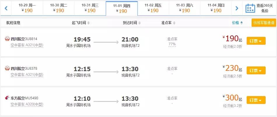 大连特价机票在哪买最便宜,12月份低价国内机票