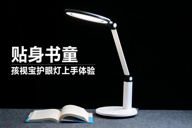 亿智蘑菇评测丨贴身书童——孩视宝护眼灯上手体验