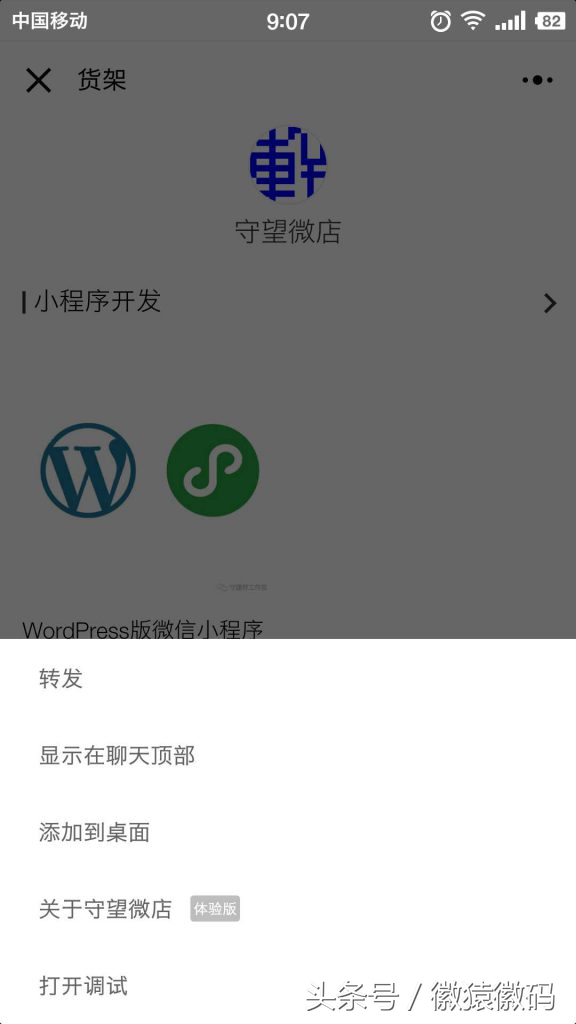 微信小店小程序详细教程,如何获取小程序的appid