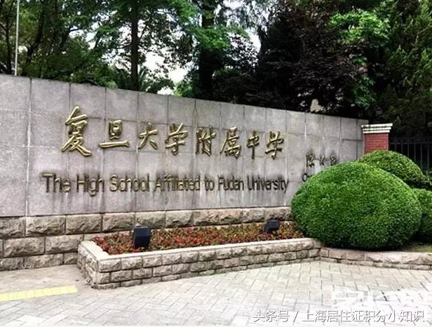 上海魔都高中学校,魔都十大重点高中