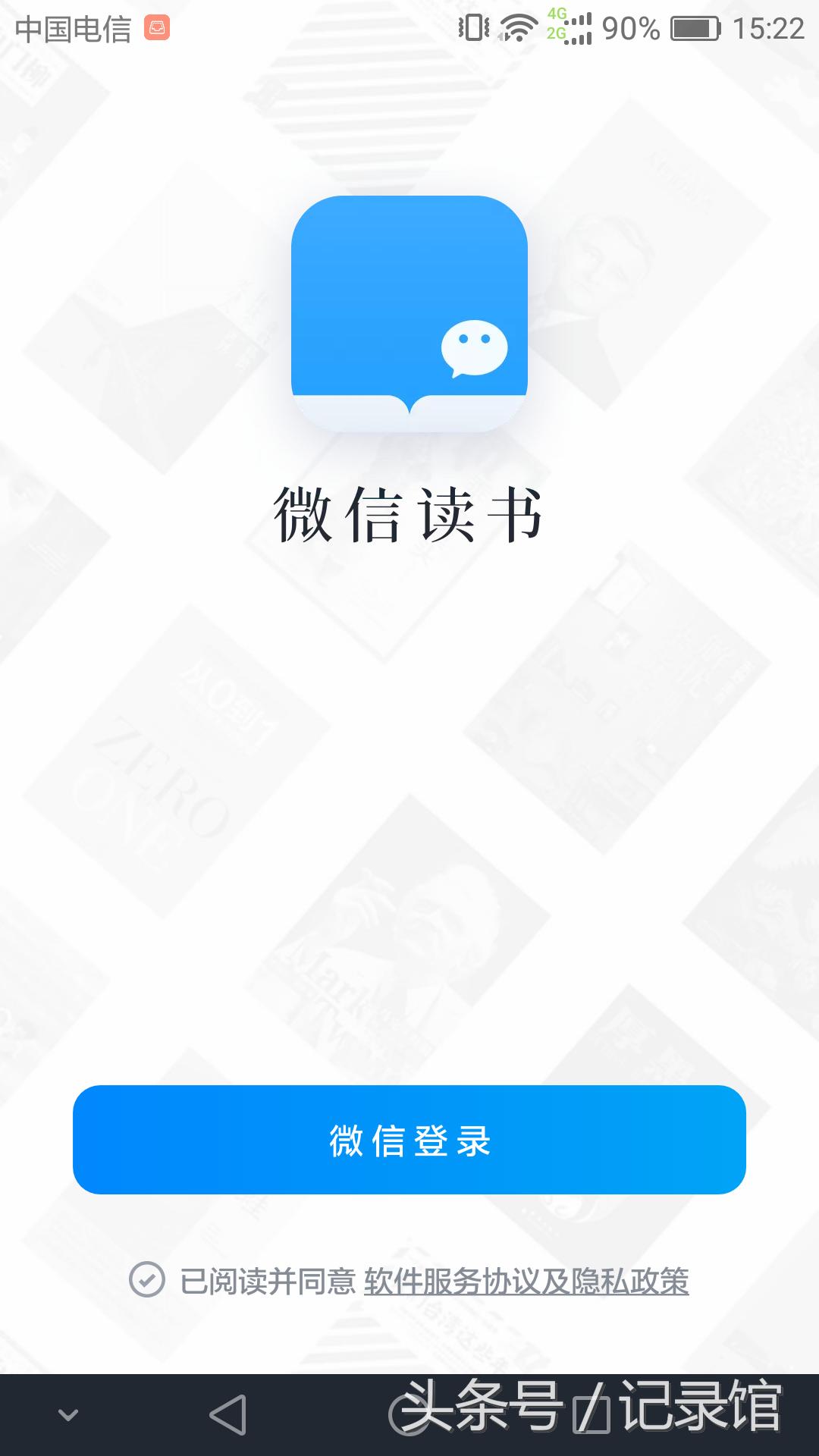 最近通过使用「微信读书」app时，脑海里出现的一些碎片化的思考