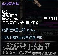 dnf金币不够修装备,dnf5千万金币买什么道具提升最好