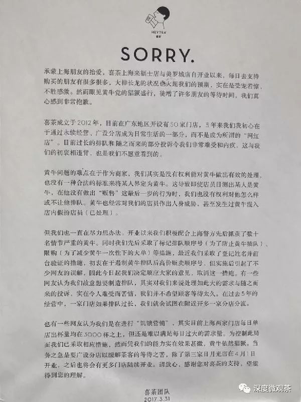 微观茶,喜茶和丧茶哪个是真的