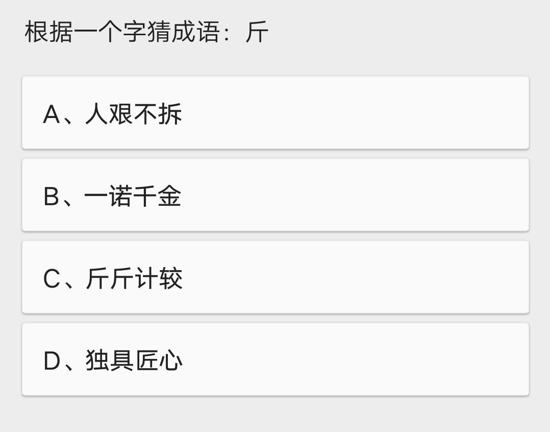 一字猜成语大全,一字一句看提示猜成语