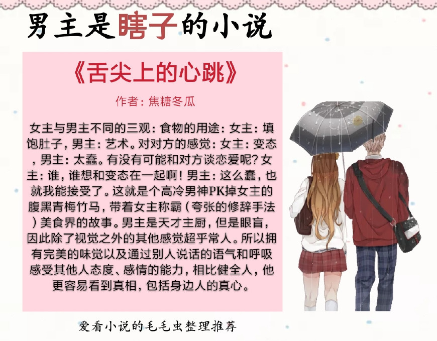 5本男主是瞎子的小说，不管你长得好不好看，他爱的只有你这个人