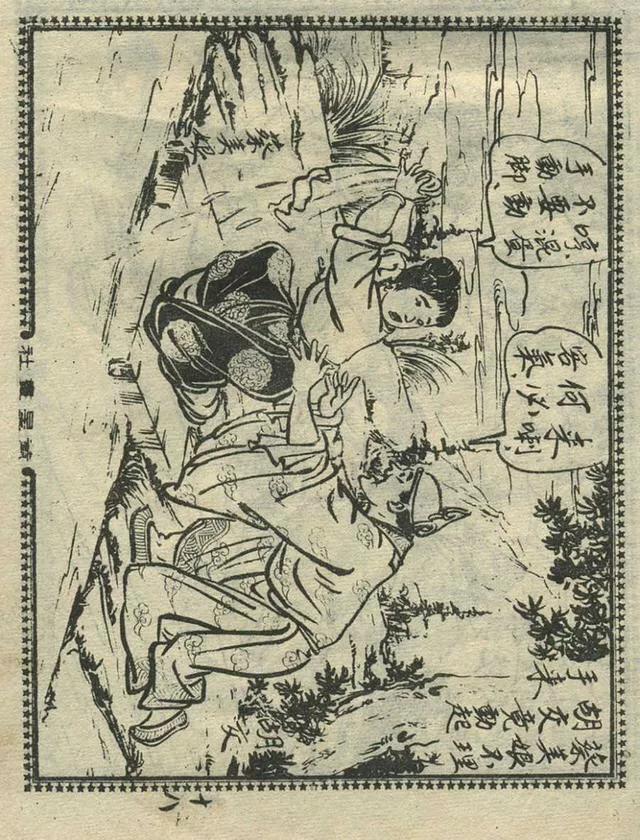 1957年港版老本《番生济公》插广告｜接地气｜好搞笑