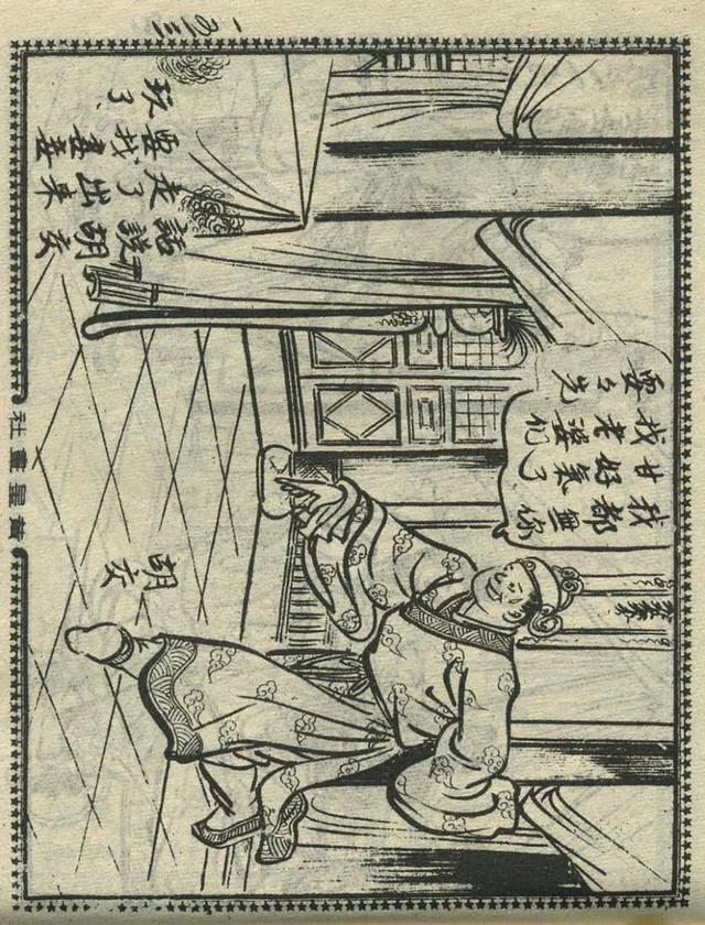 1957年港版老本《番生济公》插广告｜接地气｜好搞笑