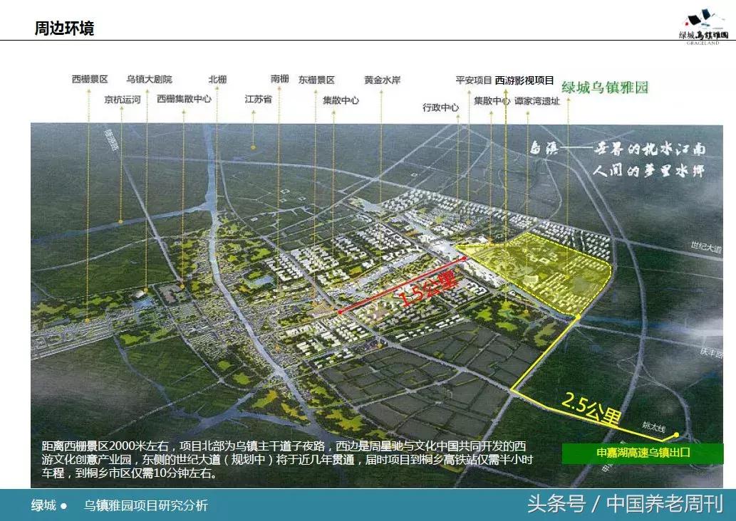 乌镇绿城雅园养老,乌镇雅园中国养老典范