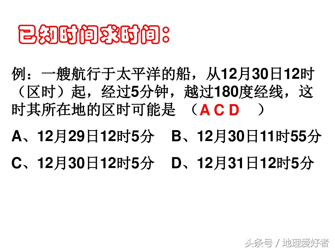高考地理总复习——必修一第一章第三节地球的自转及其意义