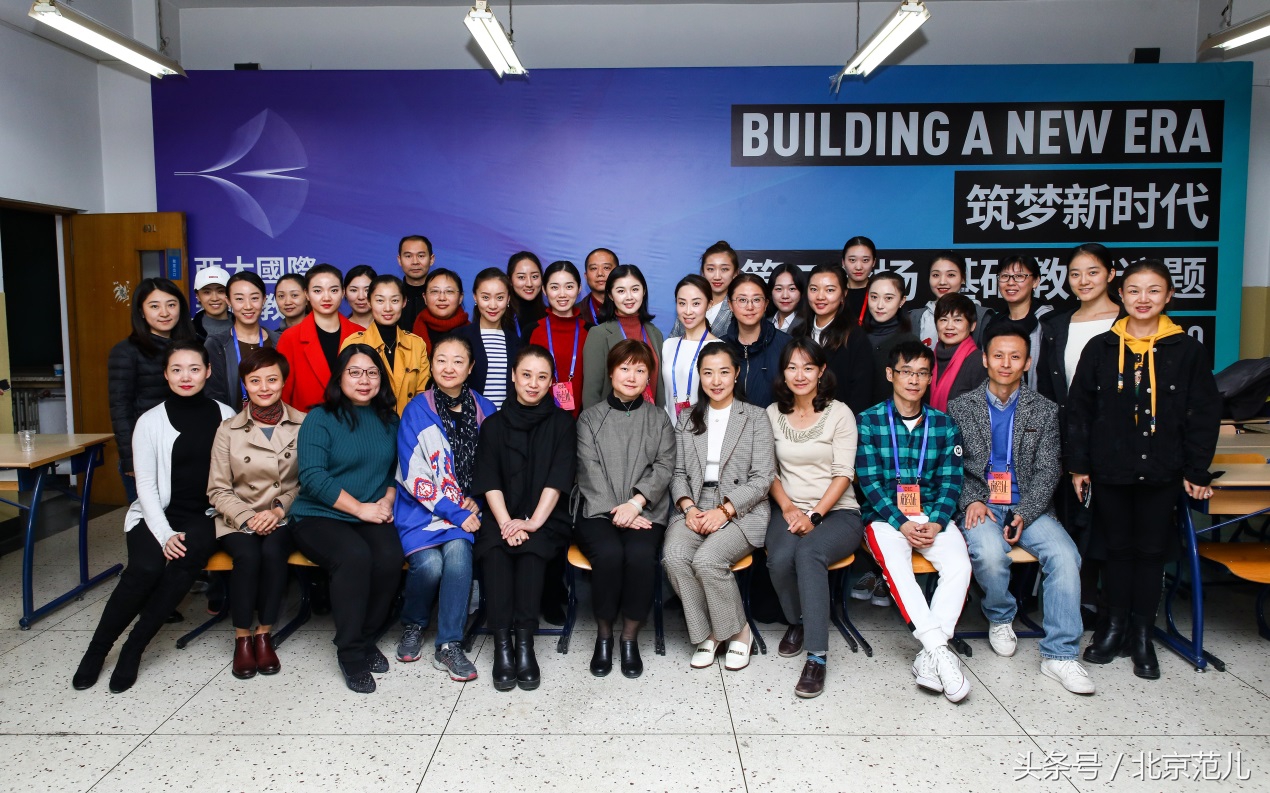 北师大研讨会,北师大舞蹈教育大会