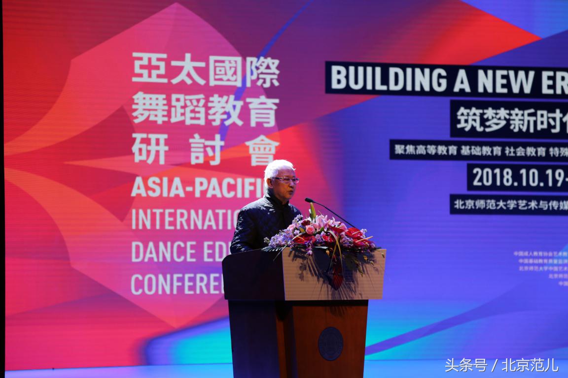 北师大研讨会,北师大舞蹈教育大会