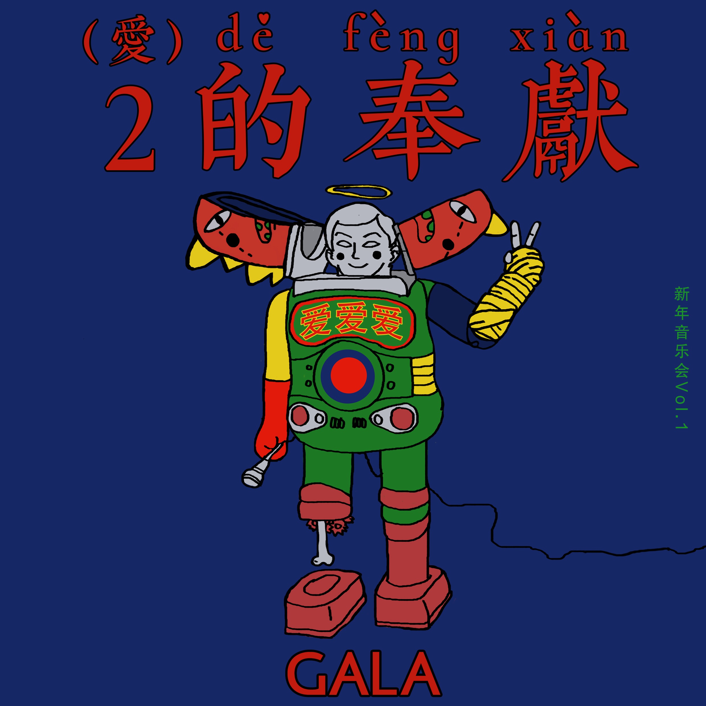 中国摇滚十大新歌榜十月：GALA、南无、万重、秘密行动